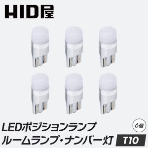 HID屋 T10 バルブ LED T10 ポジション LED バルブ 160lm ホワイト 純正同等サイズ 12V対応 6個セット｜tradingtrade