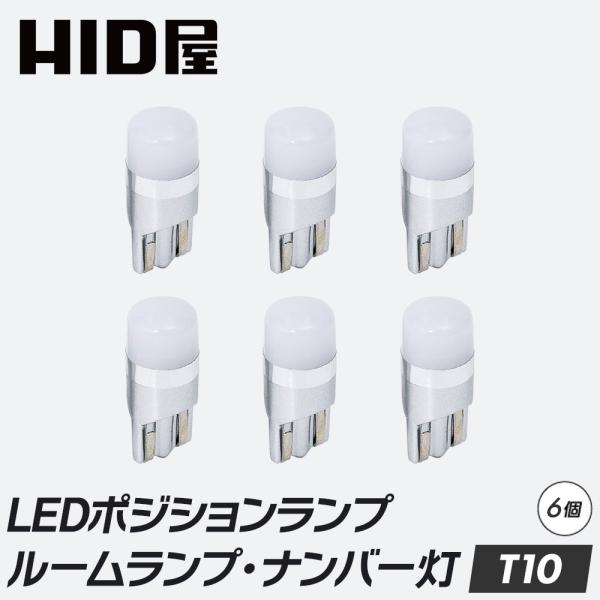 HID屋 T10 バルブ LED T10 ポジション LED バルブ 160lm ホワイト 純正同等...