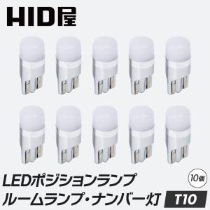 HID屋 T10 バルブ LED T10 ポジション LED バルブ 160lm ホワイト 純正同等サイズ 12V対応 10個セット｜HID屋