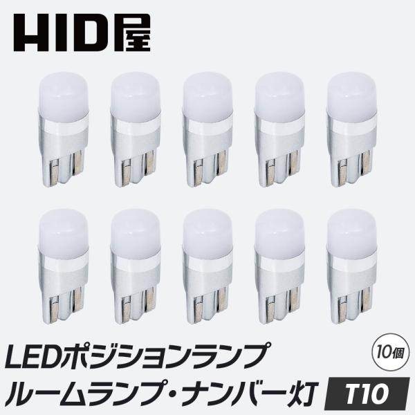 HID屋 T10 バルブ LED ポジション 150lm ホワイト 純正同等サイズ 12V対応 10...