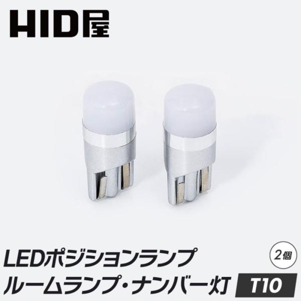 T10 バルブ LED ポジション ライト 150lm ホワイト 6500k 純正同等サイズ 12V...