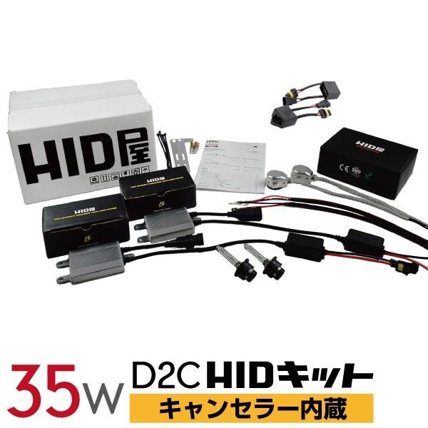 輸入車用HIDパワーアップキット 35W ワーニングキャンセラー内蔵 D2C D2R D2S 選択可...