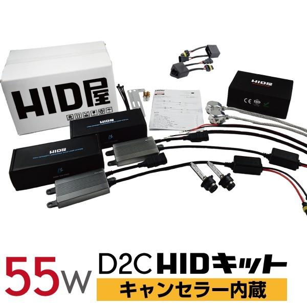 HID屋 輸入車用 HIDキット 55W ワーニングキャンセラー内蔵 D2C D2R D2S D4R...
