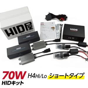 HID屋 70W HIDコンバージョンキット ショートタイプ H4Hi/Lo リレー付 HIDバルブ 4300k 6000k 8000k ヘッドライト