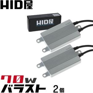 HID屋　70W TYPE-SSS バラストキット（2個）超薄型13mm【送料無料】【完全保証】