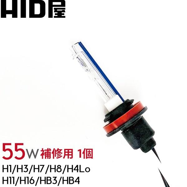 HID屋 HIDバルブ（1個）55W ヘッドライト H1/H3/H4/H7/H8/H10/H11/H...