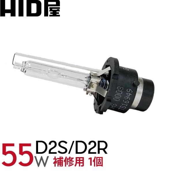 HID屋 純正交換用 HID バルブ 55W D2R/D2S 補修用1個 金属固定台座＆オスラム社同...