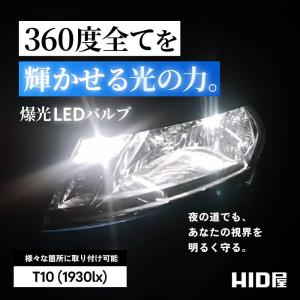 T10 バルブ LED 1930lx 爆光 特...の詳細画像1