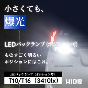 HID屋 T10 3410lx LED T10...の詳細画像1