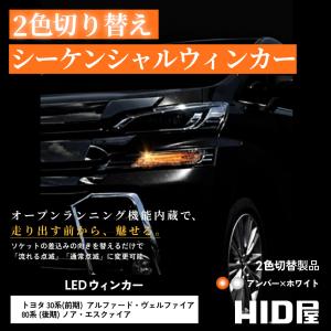 HID屋 シーケンシャル LED ウインカー ...の詳細画像1
