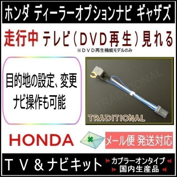 VXM-217VFNi ホンダ ナビ操作キット ギャザズ  純正 ディーラーオプションナビ 走行中 ...