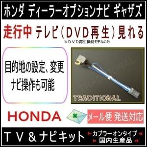 VXM-217VFNi ホンダ ナビ操作キット ギャザズ 純正 ディーラー