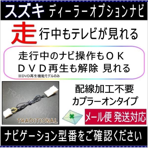 99000-79BM6-W00 (CN-RZ743WZA) スズキ 走行中 テレビナビ操作 ＴＶキッ...