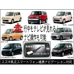 ワゴンＲ （20周年記念車)  MH34S　H25. 7〜H26. 8 スマホ連携ナビ スズキ 走行...