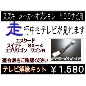 ＳＸ−４ YA11S / YB11S H18. 7〜H19.  6 スズキ 走行中 テレビが見れる ...