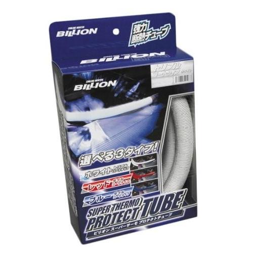 BILLION (ビリオン) スーパーサーモプロテクトチューブ 17φ×1m ホワイト BSPT17...