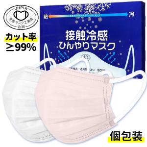 マスク 「3営業日以内出荷」夏用　冷感マスク接触冷感　 白＆ライトピンク　6mm平ゴム　カケンテスト認証済み