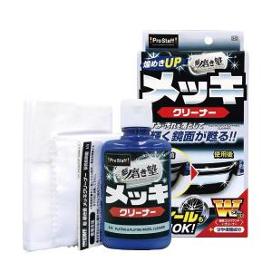 プロスタッフ 洗車用品 メッキ用クリーナー 魁磨き塾 80ml S-72 鏡面コンパウンド&amp;amp;クリーナ