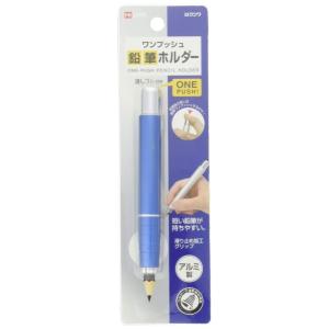 クツワ HiLiNE 鉛筆ホルダー RH015BL ブルー
