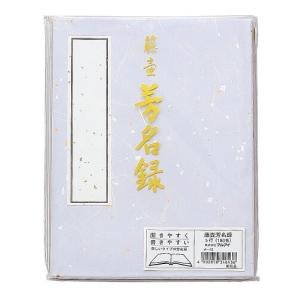 マルアイ 芳名録 NO.45 紫 メ-45PU