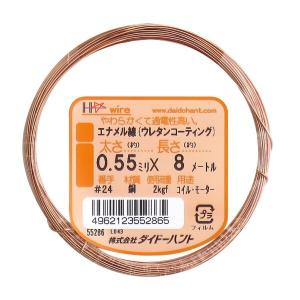 ダイドーハント (DAIDOHANT) ( 軟質 ) エナメル線 ( 電気銅 ・ ウレタン被膜 ) (太さ) #24 0.55 mm x (長さ) 8m 10155286
