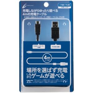 PS4 CUH-2000 対応 CYBER ・ USB2.0コントローラー充電ケーブル 4m ( PS4 用) ブラック PSVita ( CUH-2000 ) 対応｜trafstore