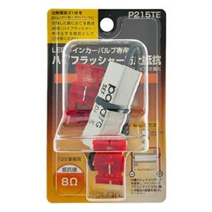 P215TE メタルクラッド抵抗 日星工業 POLARG ウィンカーLEDバルブ用