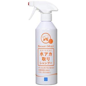 CCI 車用 水アカ取りシャンプー スマートミスト 440ml W-140