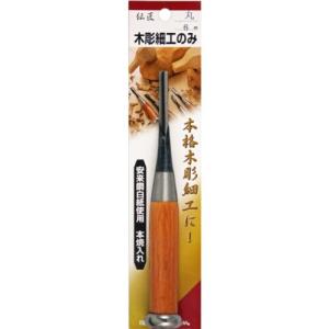 伝匠 木彫細工のみ 丸 6mm