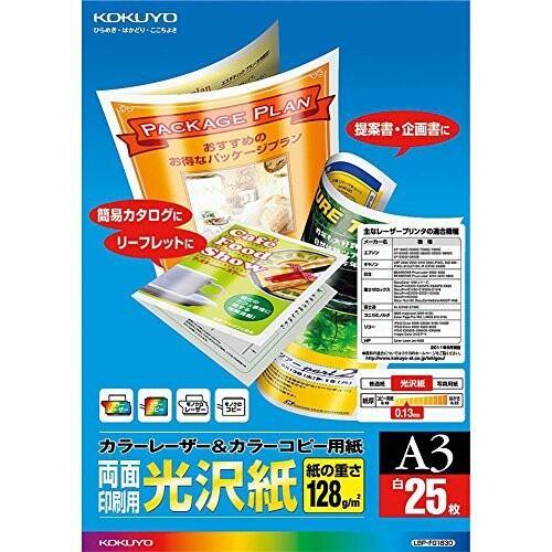 コクヨ(KOKUYO) カラーレーザー カラーコピー 両面印刷 光沢 A3 LBP-FG1830