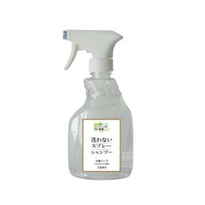 重曹 アイテム 洗わないスプレーシャンプー ベルガモットの香り 犬猫兼用 400ml