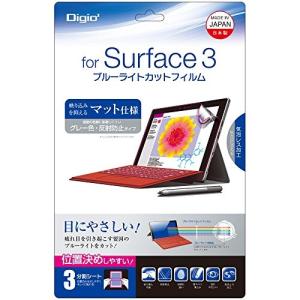 Digio2 Surface 3 用 液晶保護フィルム ブルーライトカット 反射防止 気泡レス加工 TBF-SF3FLGBC