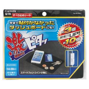 カーメイト(CARMATE) 車用 ノンスリップマット 激ピタッシート すべり止めシート L 日本製 SZ111｜trafstore