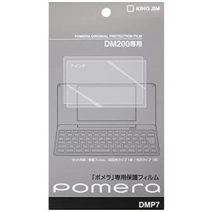 デジタルメモ ポメラ DM200専用保護フィルム