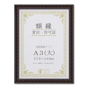 大仙 額縁 賞状額 金ラック A3大 木製 箱入 J750C3400