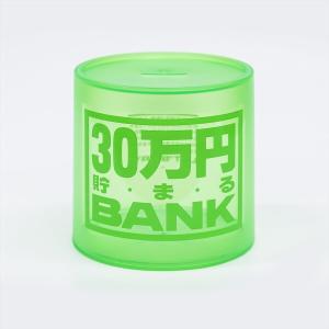トイボックス NEWクリスタルバンク 30万円貯まるBANK グリーン｜trafstore