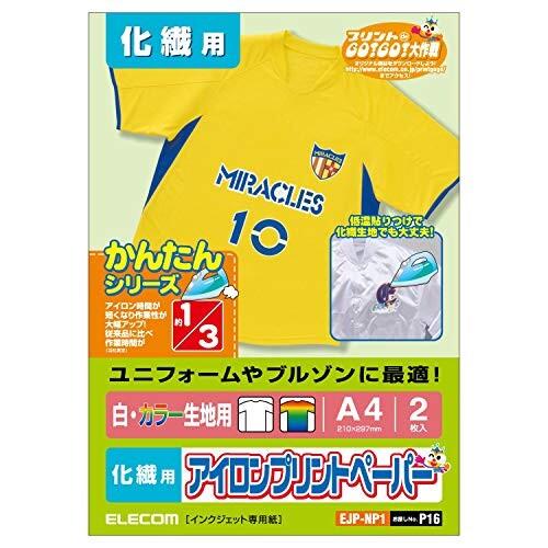 エレコム アイロンプリントペーパー A4サイズ 2枚入り 白/濃い生地用 化繊用  お探しNO:P1...