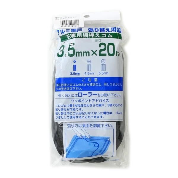 ダイオ化成 網戸用 網押えゴム 3.5mm×20m ブロンズ 太さ 3.5mm3.5ｍｍ×20ｍ3....