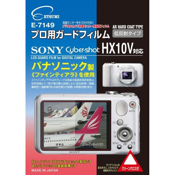 ETSUMI 液晶保護フィルム プロ用ガードフィルムAR SONY Cyber-shot HX10V...