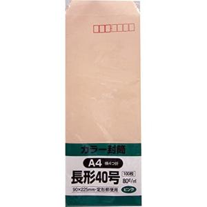 キングコーポレーション 封筒 ソフトカラー 長形40号 100枚 ピンク N40S80P