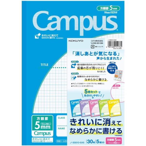 コクヨ(KOKUYO) ノート キャンパスノート 用途別 B5 5mm方眼罫 5冊 ノ-30S10-...