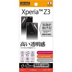 レイ アウト Xperia Z3  フィルム 光沢指紋防止フィルム RT-SO01GF/A2