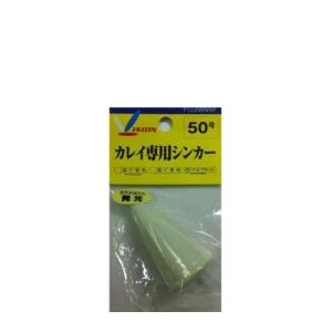 フジワラ カレイ専用シンカー 50号 ケミブライト