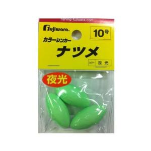 フジワラ カラーシンカー ナツメ 10号 夜光