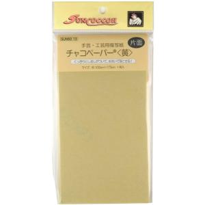 KIYOHARA サンコッコー チャコペーパー 片面 1枚入り 縦1000mm×横175mm 黄 SUN60-13