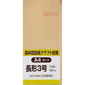 キングコーポレーション 封筒 ビジネス 長形3号 100枚 クラフト FSCN3K70