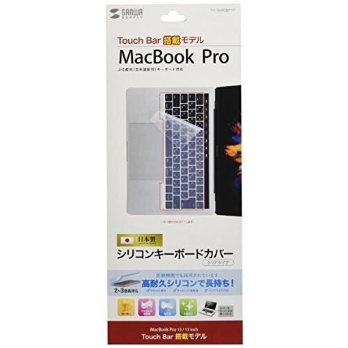 サンワサプライ ノート用シリコンキーボードカバー(Macbook Pro TouchBar搭載モデル...