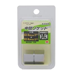 高儀 EARTH MAN 中間ソケット A3305