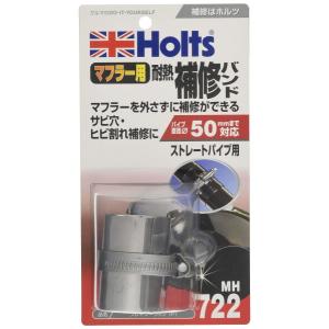 ホルツ 補修用品 マフラー用 耐熱補修バンド フレキシーラップ ストレートパイプ用 Holts MH722 ひび割れ さび穴