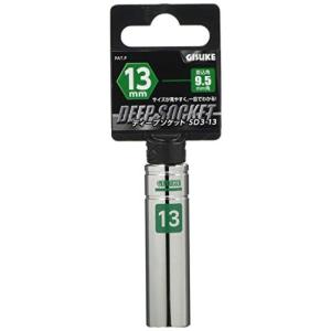 高儀 GISUKE ディープソケット 9.5mm角 13mm SD3-13
